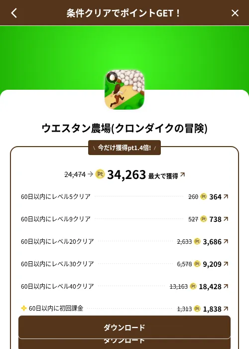 ウエスタン農場(クロンダイクの冒険)の掲載記録画像（げん玉（SKYFLAG）・2026年8月9日）