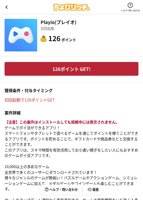 Playio(プレイオ)の過去最高画像（ちょびリッチ（AppDriver）・2026年6月13日）