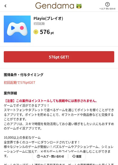 Playio(プレイオ)の過去最高画像（げん玉（AppDriver）・2026年6月14日）