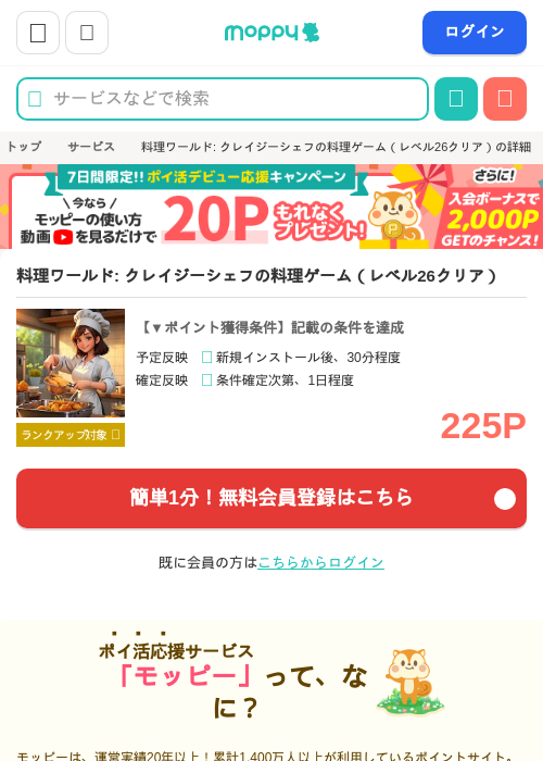 料理ワールド: クレイジーシェフの料理ゲーム（レベル26クリア）の過去最高画像（モッピー・2026年5月21日）