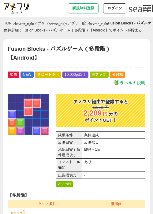 Fusion Blocks - パズルゲーム（多段階）【Android】の過去最高画像（アメフリ・2026年5月21日）