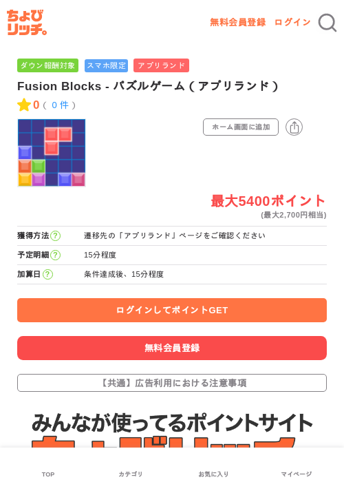 Fusion Blocks - パズルゲーム（アプリランド）の過去最高画像（ちょびリッチ・2026年5月22日）