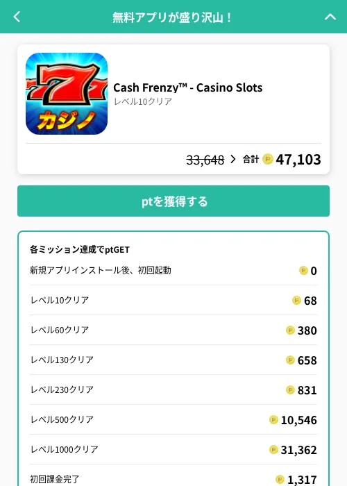 Cash Frenzy™ - Casino Slotsの掲載記録画像(げん玉(GF Rewards)・2026年6月21日)