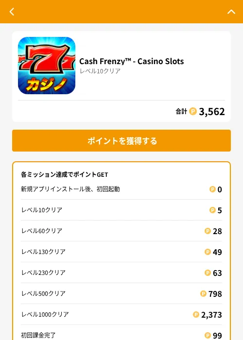 Cash Frenzy™ - Casino Slotsの掲載記録画像（GMOポイ活（GF Rewards）・2026年6月21日）