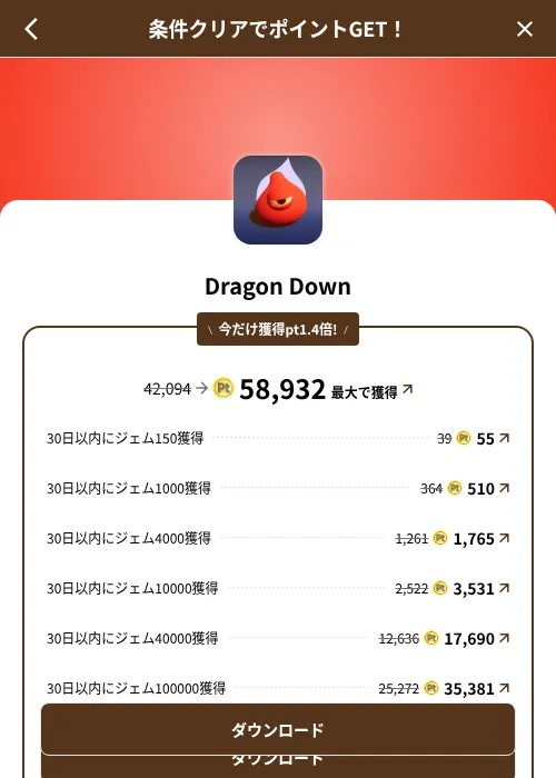 Dragon Downの掲載記録画像（げん玉（SKYFLAG）・2026年8月9日）