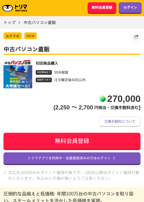 中古パソコン直販の過去最高画像（トリマ・2026年5月21日）