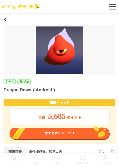 Dragon Down（Android）の過去最高画像（ポイ活倶楽部・2026年5月21日）