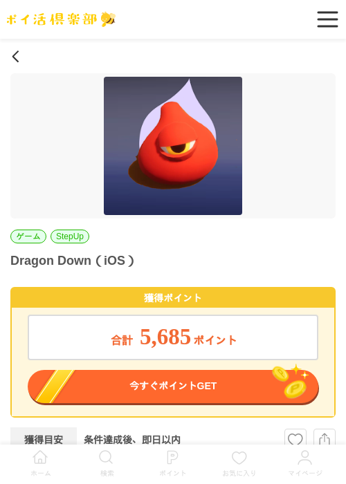 Dragon Down（iOS）の過去最高画像（ポイ活倶楽部・2026年5月21日）