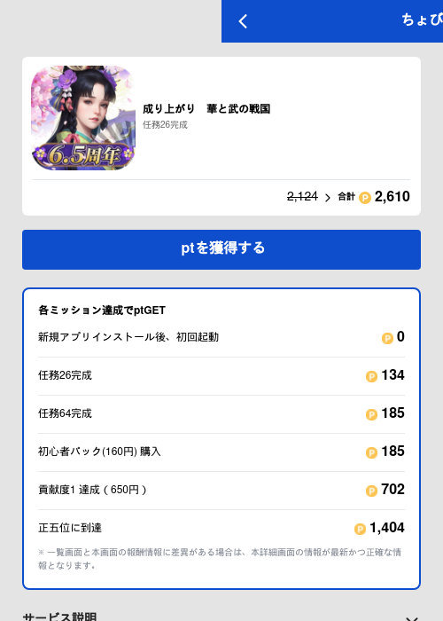 成り上がり　華と武の戦国の過去最高画像（ちょびリッチ（GF Rewards）・2026年5月21日）