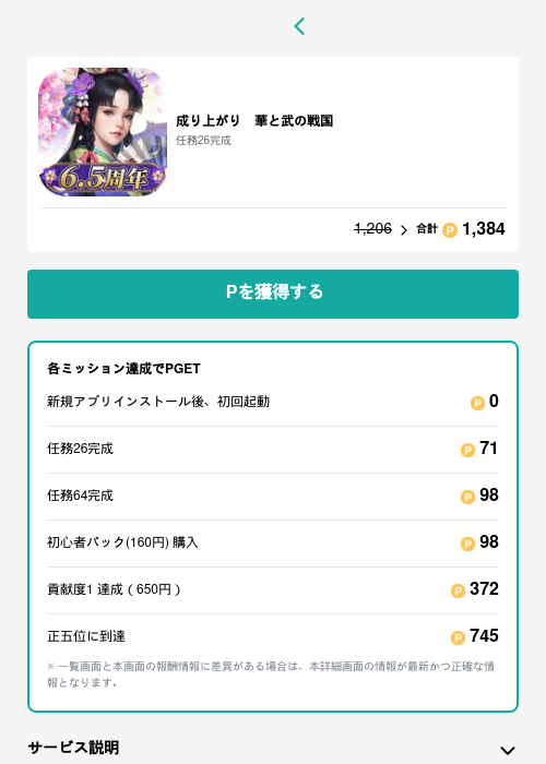 成り上がり　華と武の戦国の過去最高画像（モッピー（GF Rewards）・2026年5月21日）