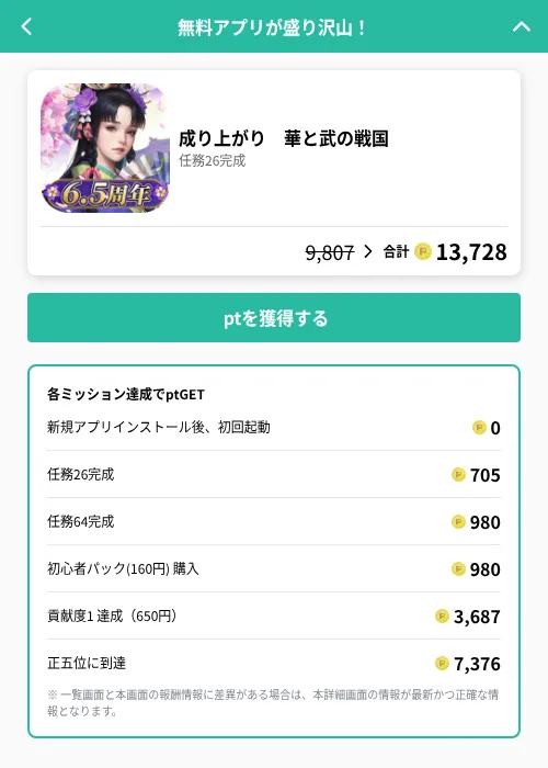 成り上がり　華と武の戦国の掲載記録画像（げん玉（GF Rewards）・2026年6月21日）
