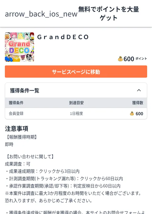ＧｒａｎｄＤＥＣＯの過去最高画像（ちょびリッチ（Zucks）・2026年6月5日）