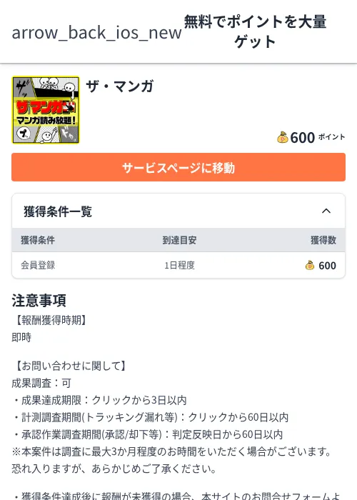 ザ・マンガの過去最高画像（ちょびリッチ（Zucks）・2026年6月5日）
