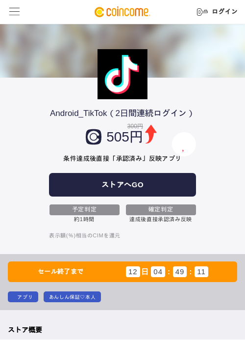 Android_TikTok（2日間連続ログイン）の過去最高画像（COINCOME・2026年5月24日）