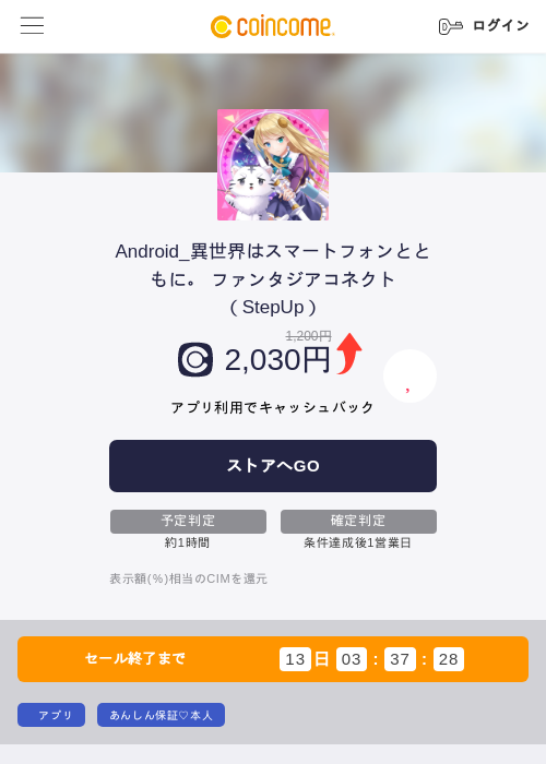 Android_異世界はスマートフォンとともに。 ファンタジアコネクト（StepUp）の過去最高画像（COINCOME・2026年5月23日）