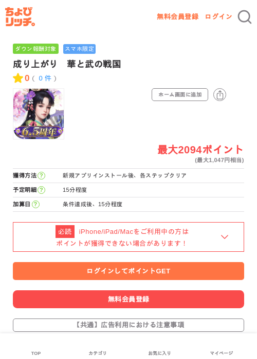 成り上がり　華と武の戦国の過去最高画像（ちょびリッチ・2026年5月21日）