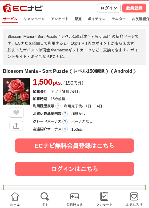 Blossom Mania - Sort Puzzle（レベル150到達）（Android）の過去最高画像（ECナビ・2026年5月21日）