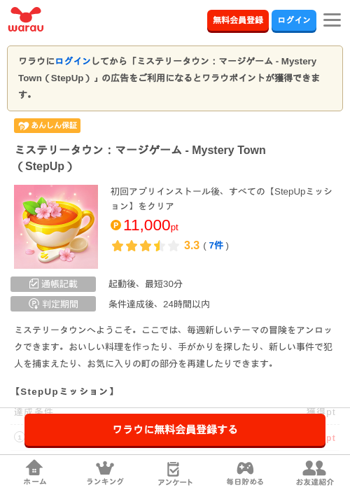 ミステリータウン：マージゲーム - Mystery Town（StepUp）の過去最高画像（ワラウ・2026年5月21日）