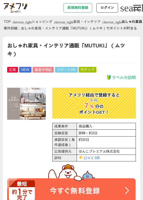 おしゃれ家具・インテリア通販「MUTUKI」（ムツキ）の過去最高画像（アメフリ・2026年5月21日）