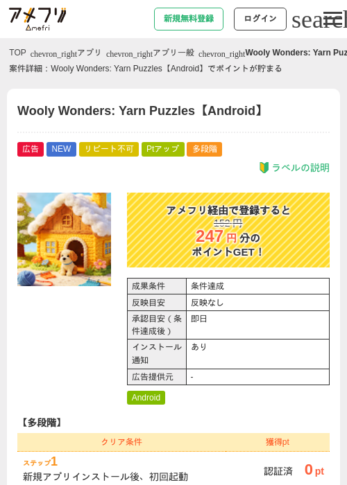 Wooly Wonders: Yarn Puzzles【Android】の過去最高画像（アメフリ・2026年5月22日）
