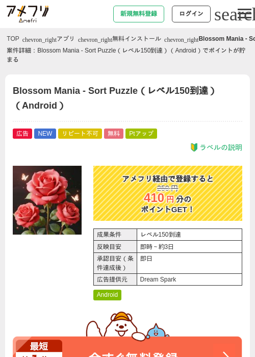 Blossom Mania - Sort Puzzle（レベル150到達）（Android）の過去最高画像（アメフリ・2026年5月22日）