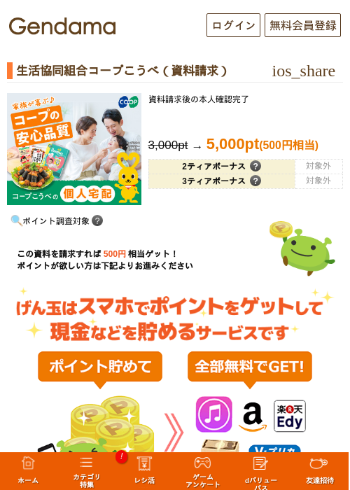 生活協同組合コープこうべ（資料請求）の過去最高画像（げん玉・2026年5月21日）