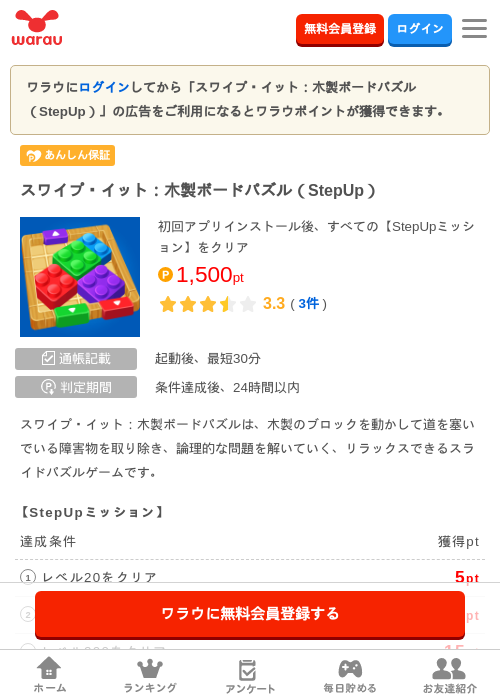 スワイプ・イット：木製ボードパズル（StepUp）の過去最高画像（ワラウ・2026年5月22日）