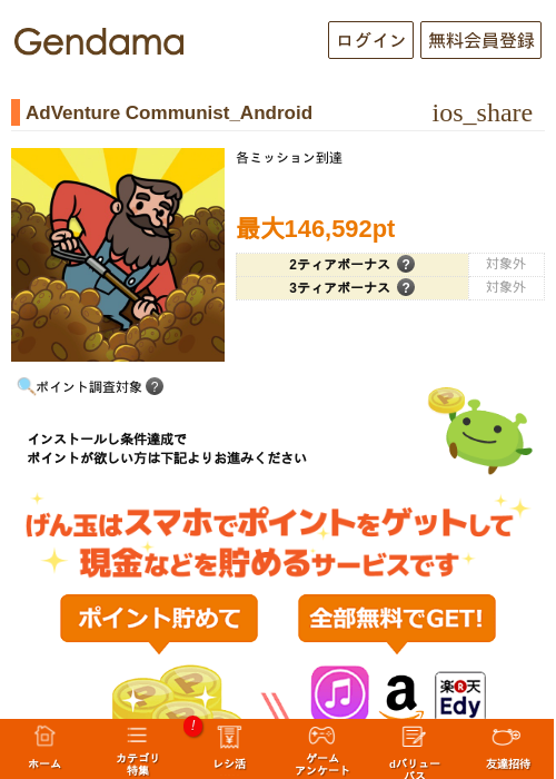 AdVenture Communist_Androidの過去最高画像（げん玉・2026年5月21日）