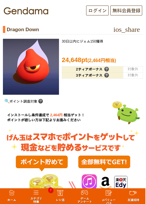Dragon Downの過去最高画像（げん玉・2026年5月21日）