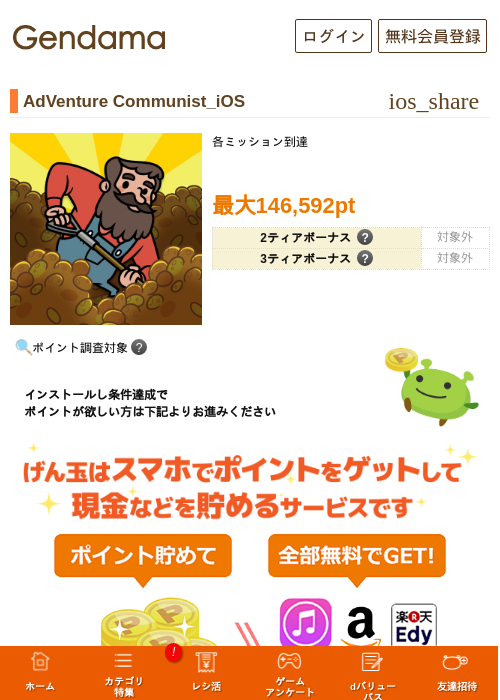 AdVenture Communist_iOSの過去最高画像（げん玉・2026年5月21日）