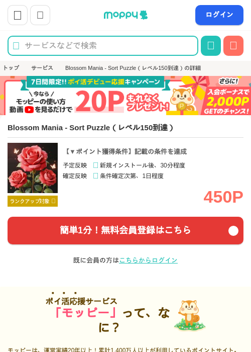 Blossom Mania - Sort Puzzle（レベル150到達）の過去最高画像（モッピー・2026年5月21日）