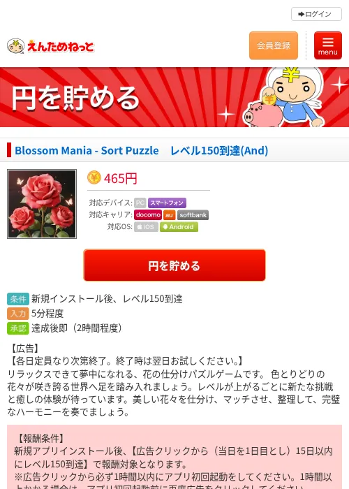 Blossom Mania - Sort Puzzle　レベル150到達(And)の過去最高画像（えんためねっと・2026年6月9日）