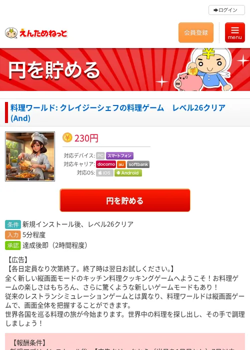料理ワールド: クレイジーシェフの料理ゲーム　レベル26クリア(And)の過去最高画像（えんためねっと・2026年6月9日）