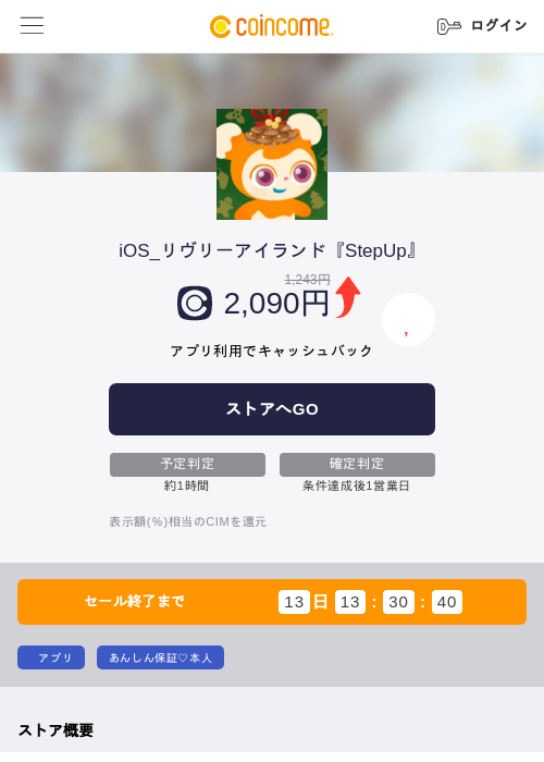 iOS_リヴリーアイランド『StepUp』の過去最高画像（COINCOME・2026年5月23日）