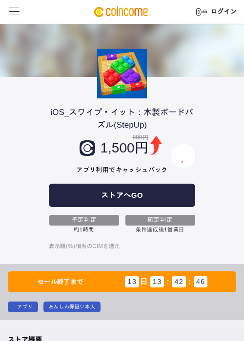 iOS_スワイプ・イット：木製ボードパズル(StepUp)の過去最高画像（COINCOME・2026年5月23日）