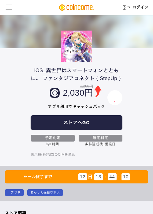 iOS_異世界はスマートフォンとともに。 ファンタジアコネクト（StepUp）の過去最高画像（COINCOME・2026年5月23日）