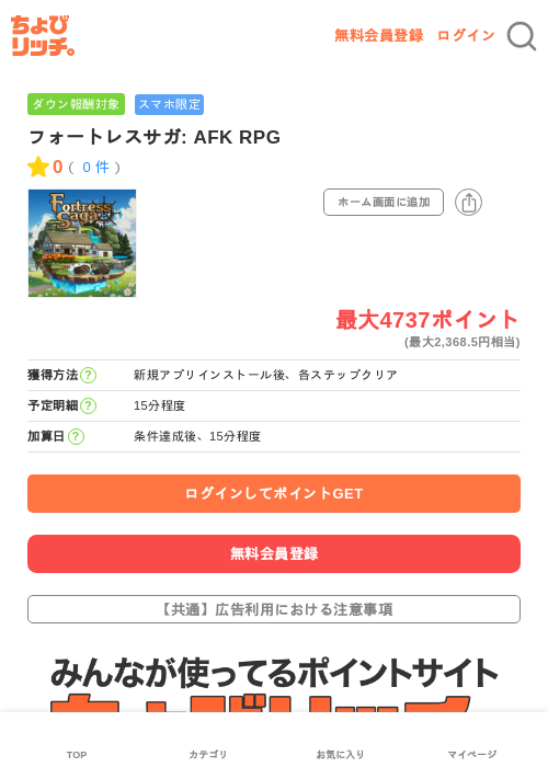 フォートレスサガ: AFK RPGの過去最高画像（ちょびリッチ・2026年5月21日）