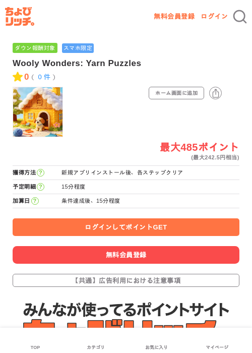Wooly Wonders: Yarn Puzzlesの過去最高画像（ちょびリッチ・2026年5月21日）