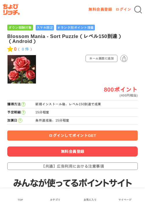 Blossom Mania - Sort Puzzle（レベル150到達）（Android）の過去最高画像（ちょびリッチ・2026年5月21日）