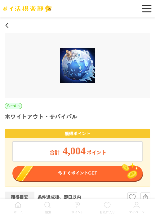ホワイトアウト・サバイバル（Android）の過去最高画像（ポイ活倶楽部・2026年5月21日）