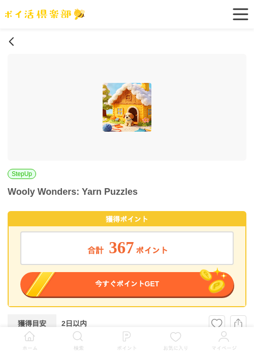 Wooly Wonders: Yarn Puzzles（Android）の過去最高画像（ポイ活倶楽部・2026年5月21日）