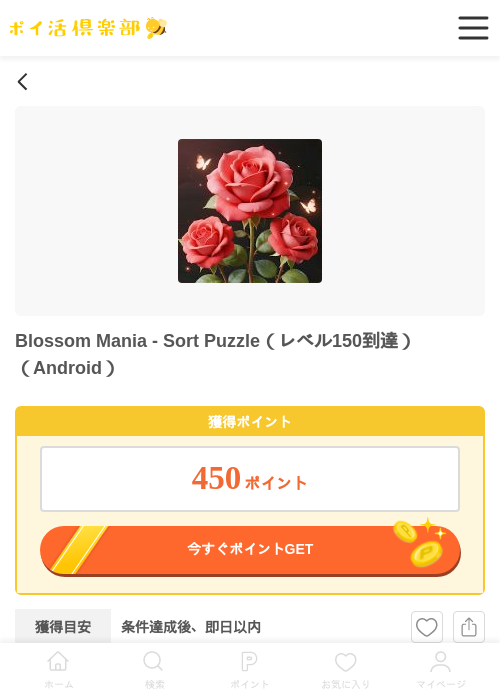 Blossom Mania - Sort Puzzle（レベル150到達）（Android）の過去最高画像（ポイ活倶楽部・2026年5月21日）