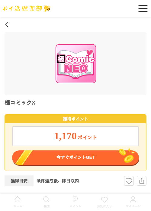 極コミックXの過去最高画像（ポイ活倶楽部・2026年5月22日）