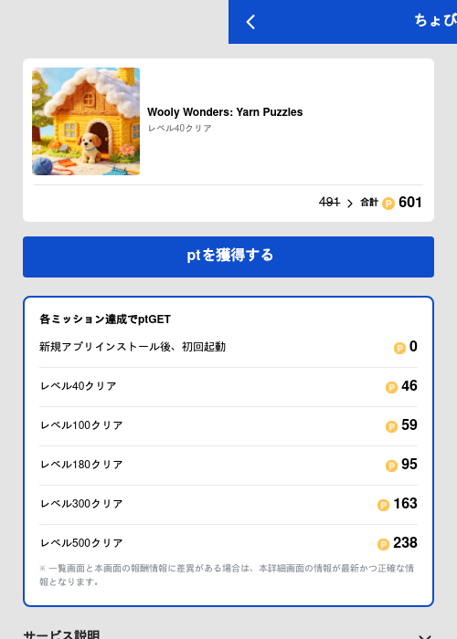Wooly Wonders: Yarn Puzzlesの過去最高画像（ちょびリッチ（GF Rewards）・2026年5月21日）
