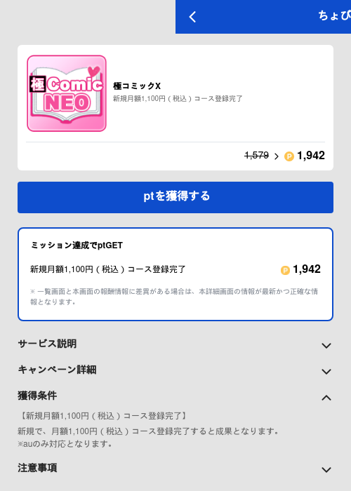 極コミックXの過去最高画像（ちょびリッチ（GF Rewards）・2026年5月21日）