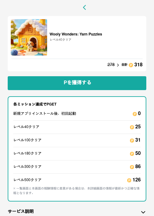 Wooly Wonders: Yarn Puzzlesの過去最高画像（モッピー（GF Rewards）・2026年5月21日）