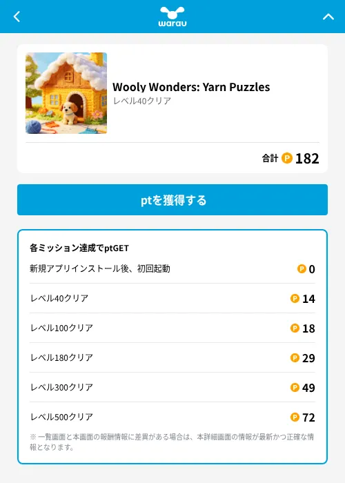 Wooly Wonders: Yarn Puzzlesの掲載記録画像（ワラウ（GF Rewards）・2026年6月19日）
