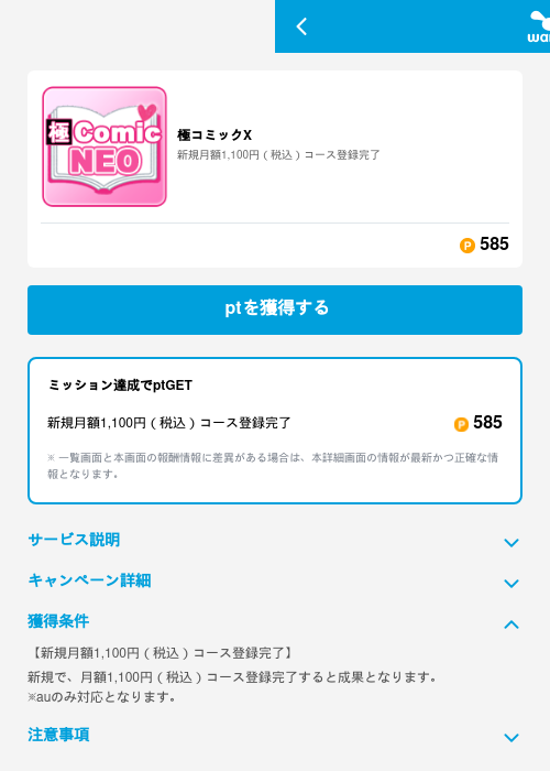 極コミックXの掲載記録画像（ワラウ（GF Rewards）・2026年6月19日）