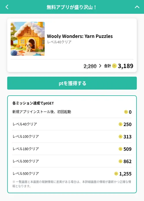 Wooly Wonders: Yarn Puzzlesの掲載記録画像（げん玉（GF Rewards）・2026年6月19日）