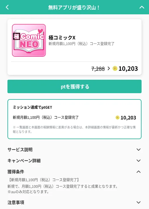 極コミックXの掲載記録画像（げん玉（GF Rewards）・2026年6月20日）
